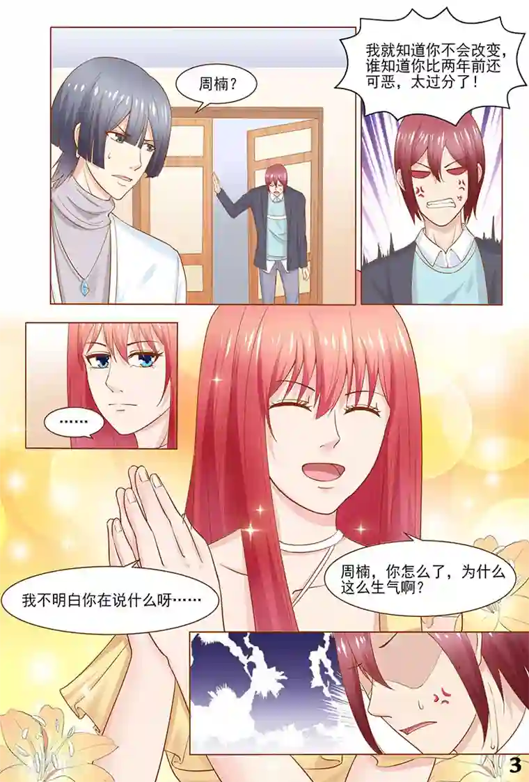 盛夏之约第35话