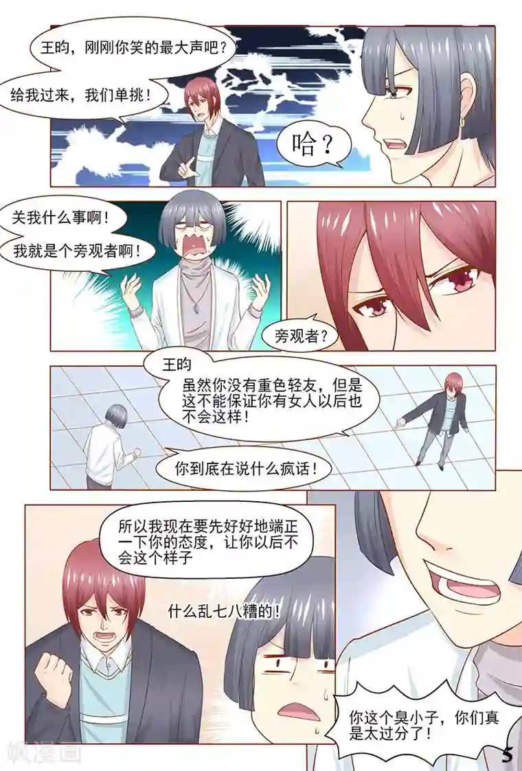 盛夏之约第35话