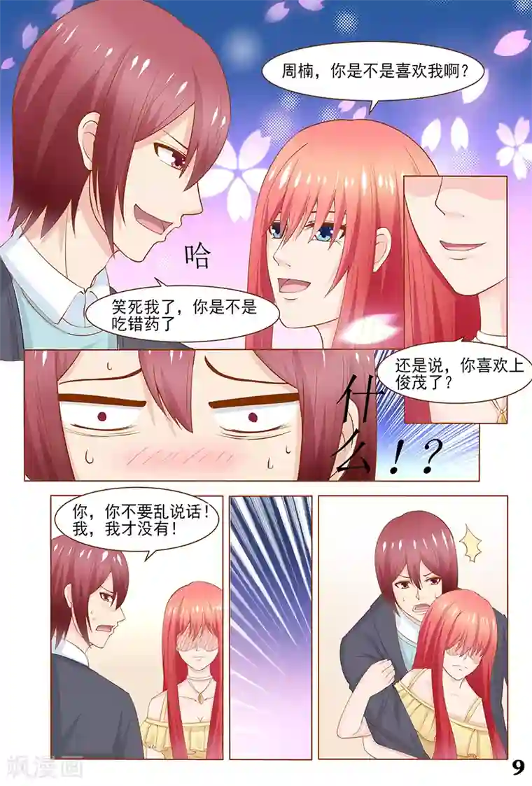 盛夏之约第35话