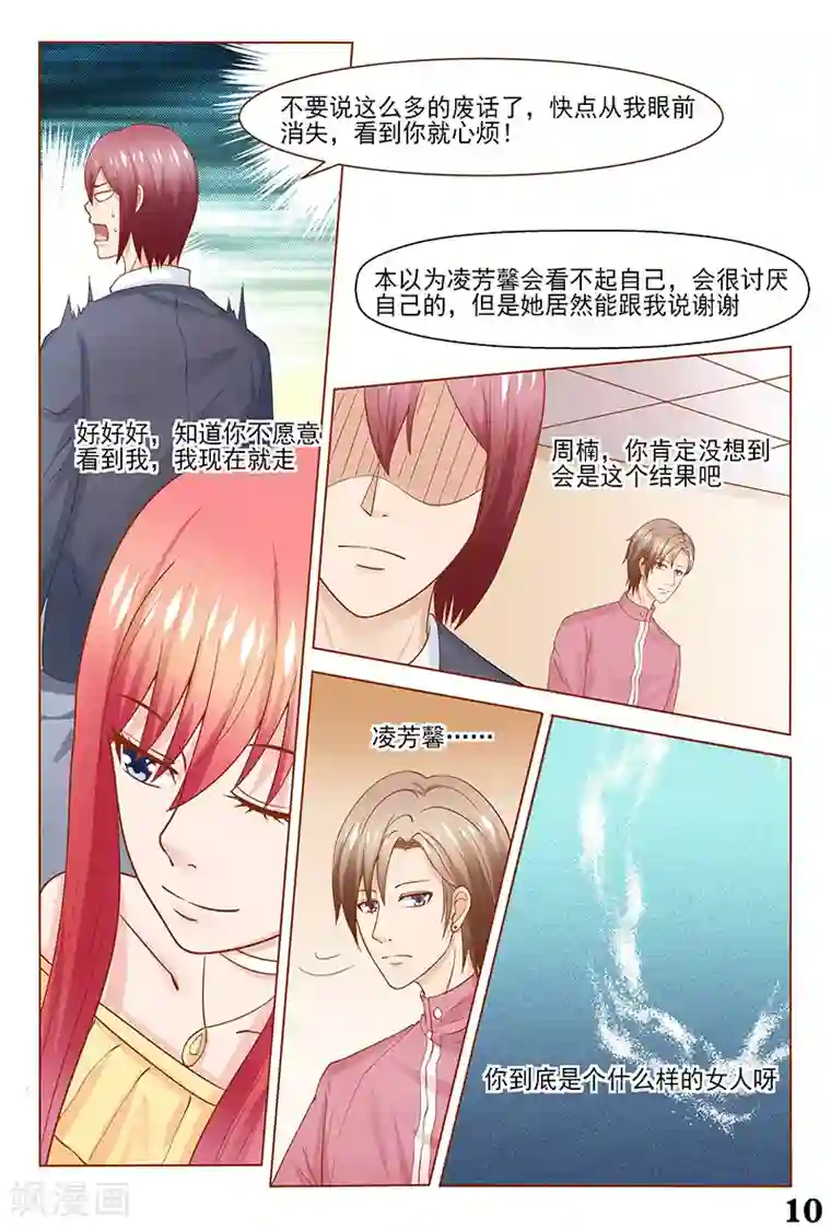 盛夏之约第36话