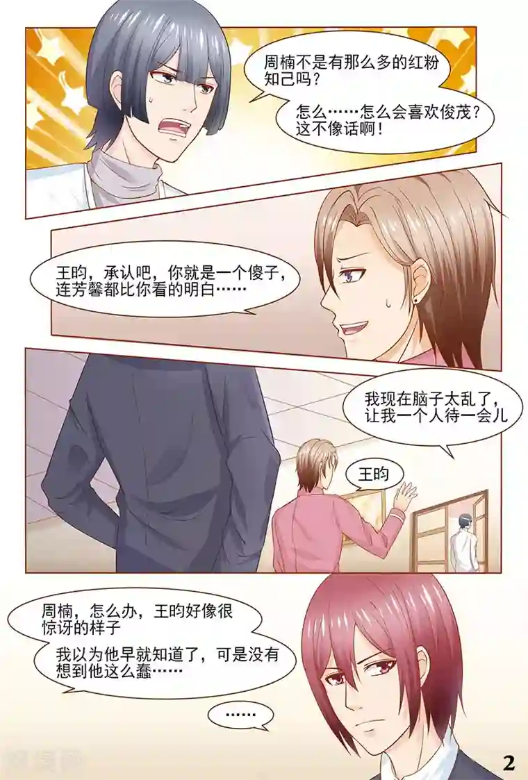 盛夏之约第36话