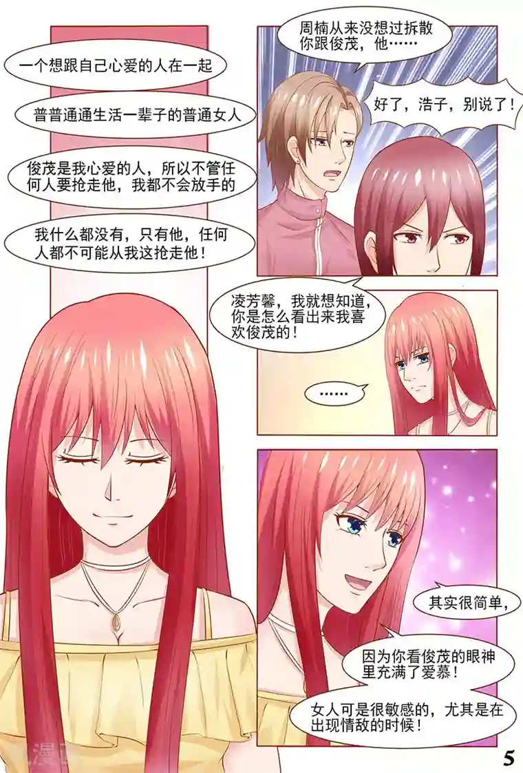 盛夏之约第36话