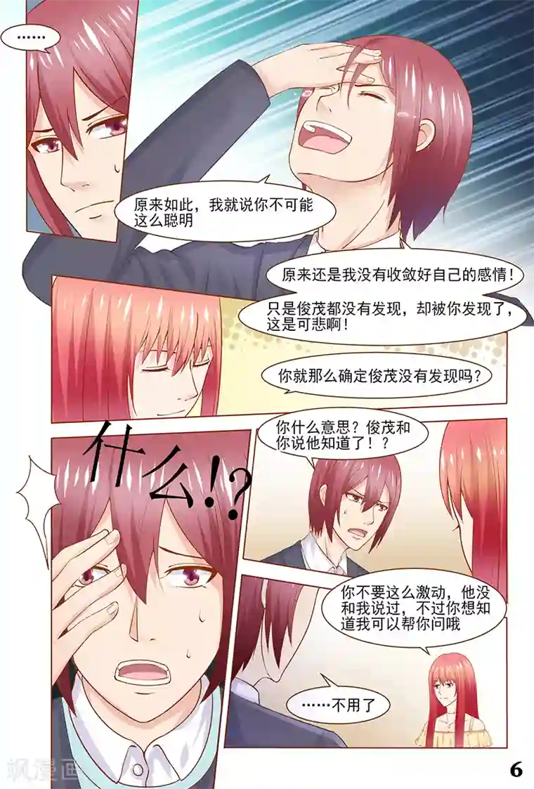 盛夏之约第36话