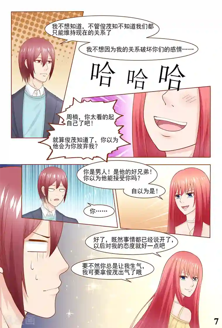 盛夏之约第36话