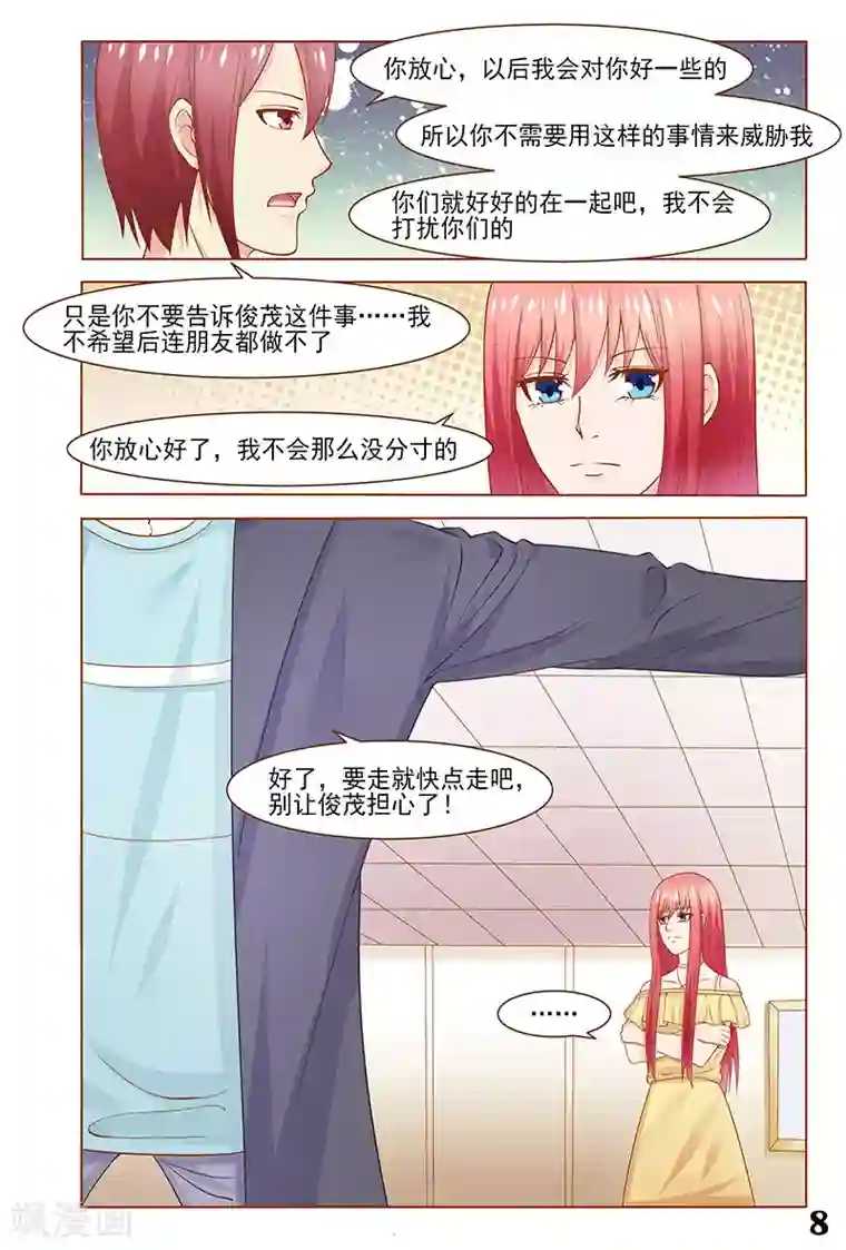 盛夏之约第36话