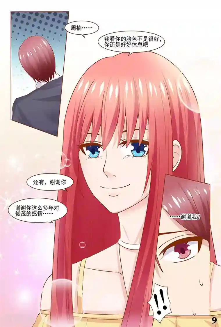 盛夏之约第36话