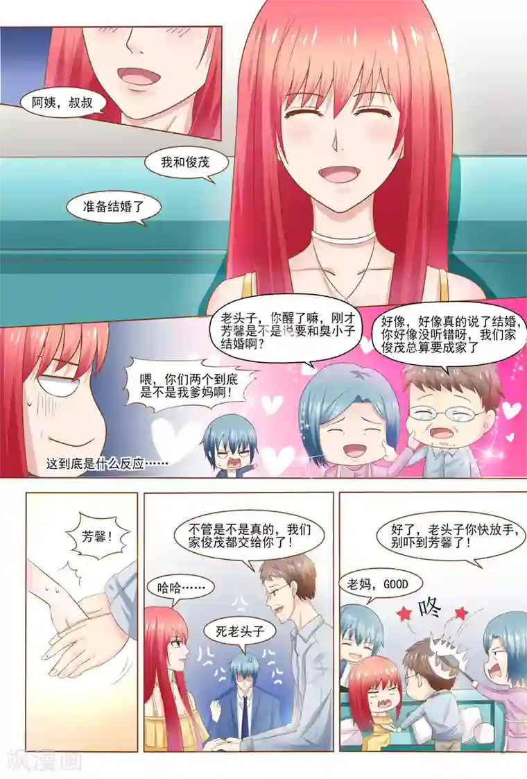 盛夏之约第37话