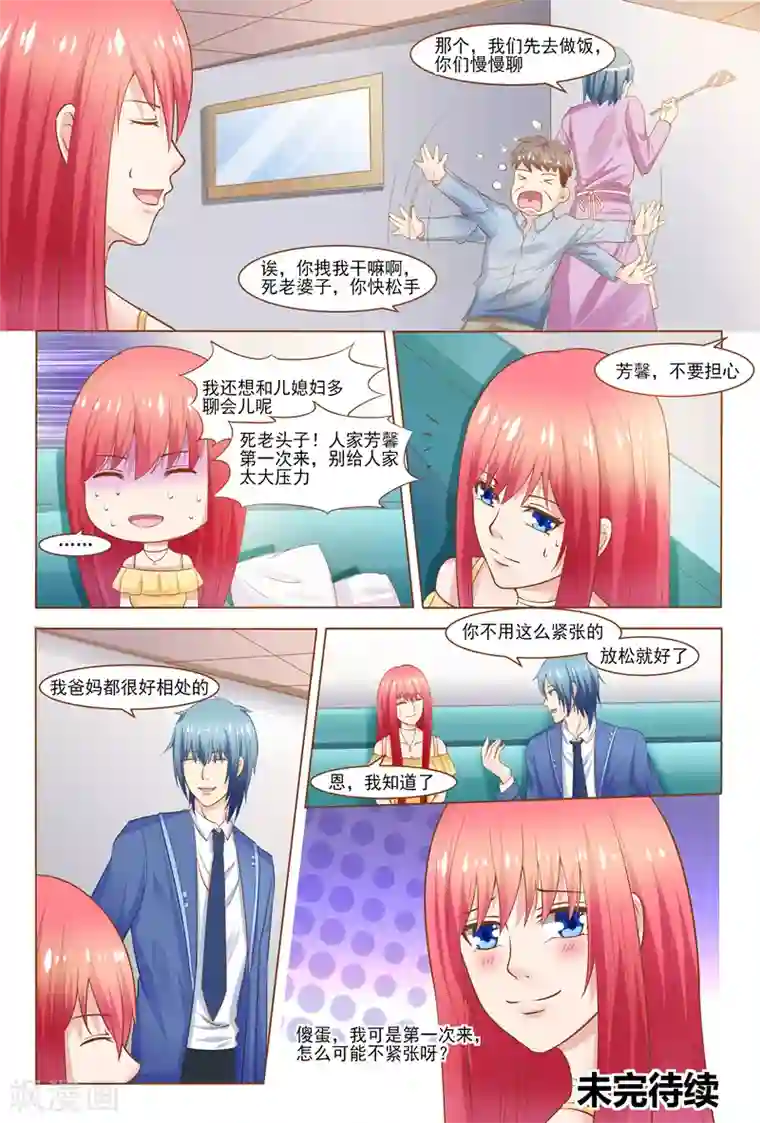 盛夏之约第37话