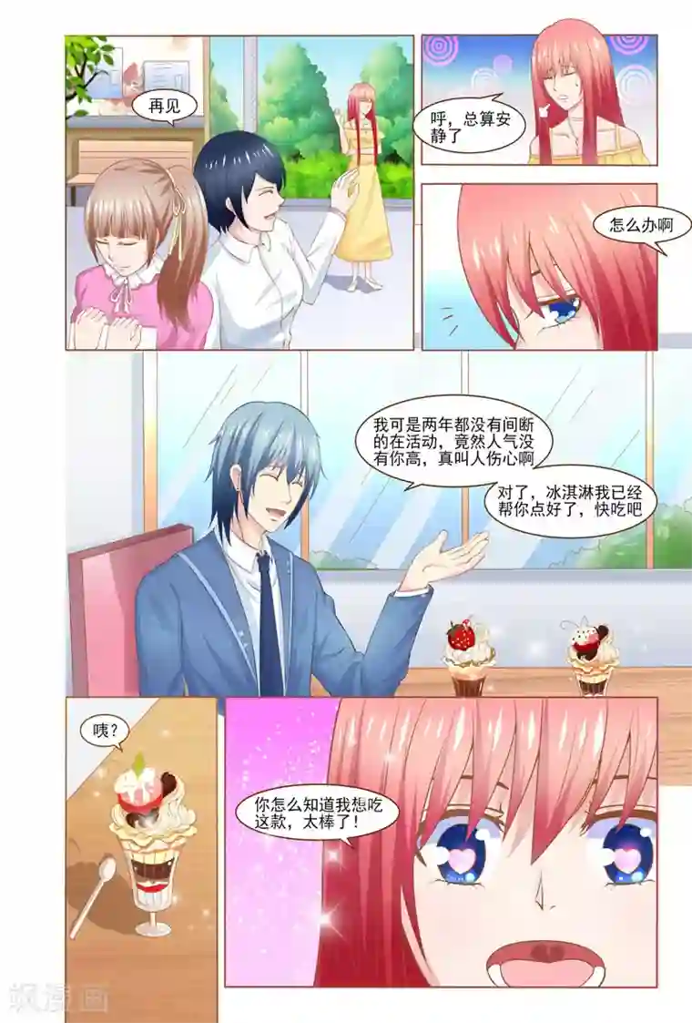 盛夏之约第37话