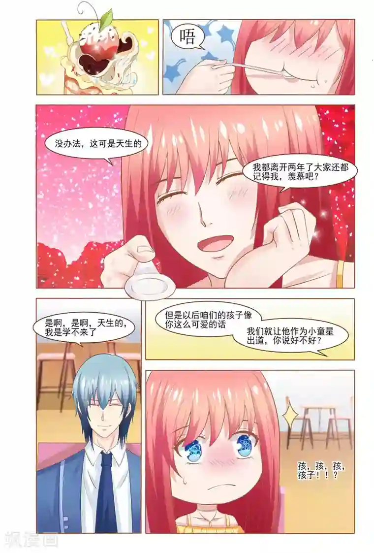 盛夏之约第37话