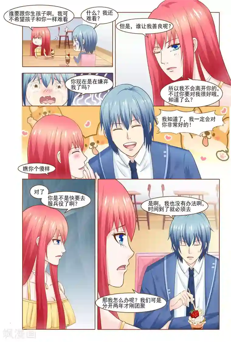 盛夏之约第37话