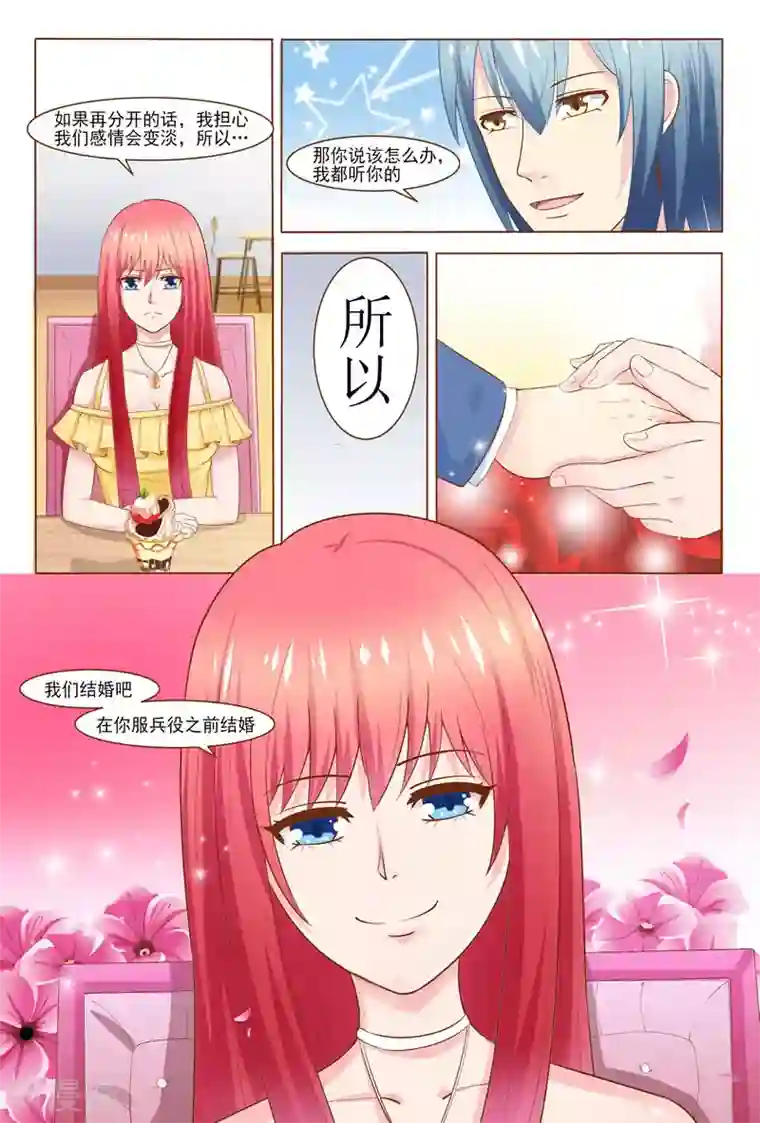 盛夏之约第37话