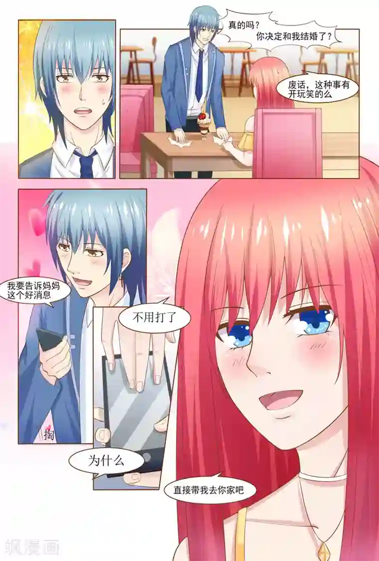 盛夏之约第37话