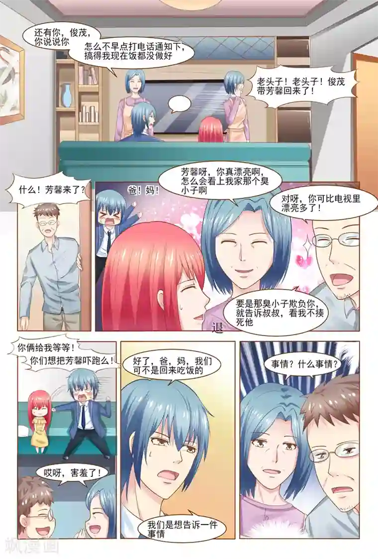 盛夏之约第37话