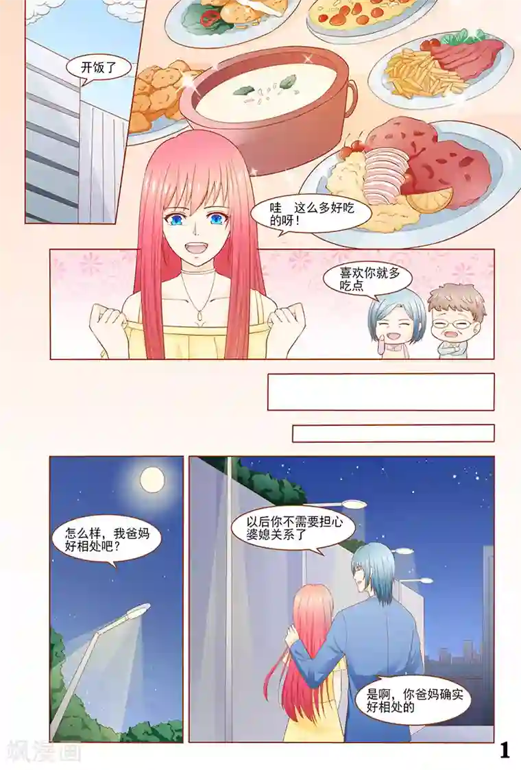 盛夏之约第38话