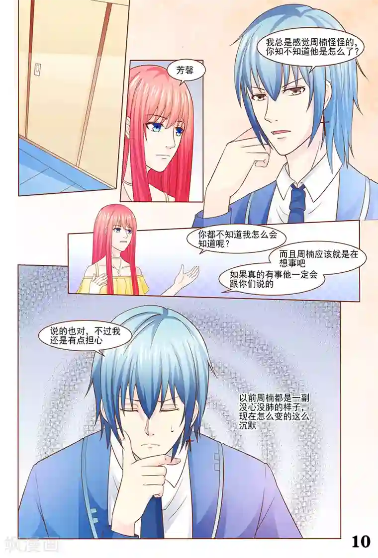 盛夏之约第38话