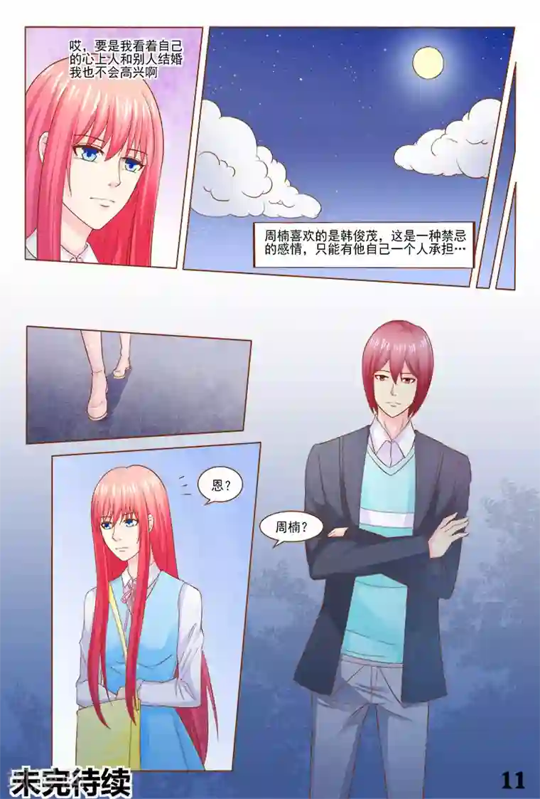 盛夏之约第38话