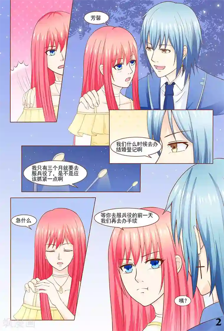 盛夏之约第38话