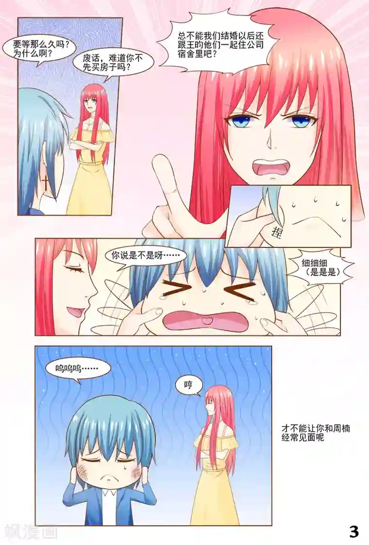 盛夏之约第38话