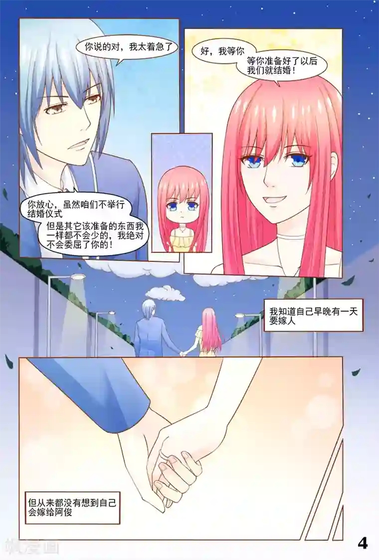 盛夏之约第38话