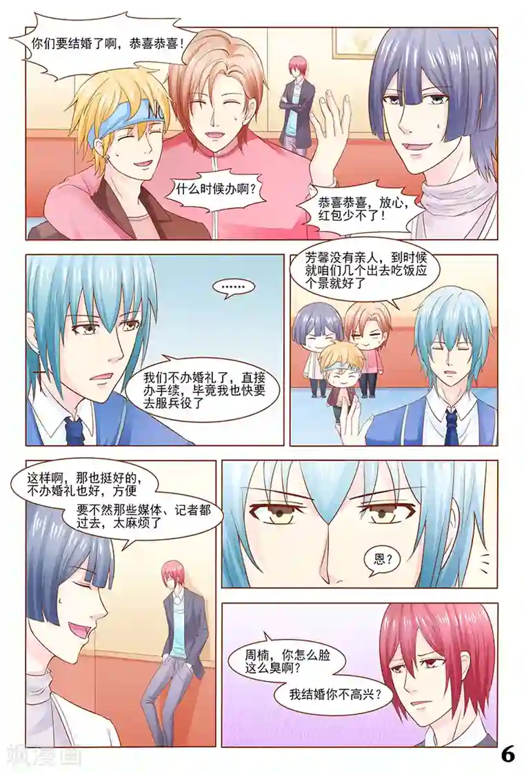 盛夏之约第38话