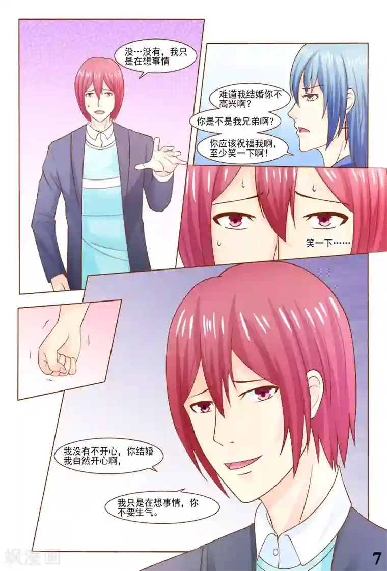 盛夏之约第38话