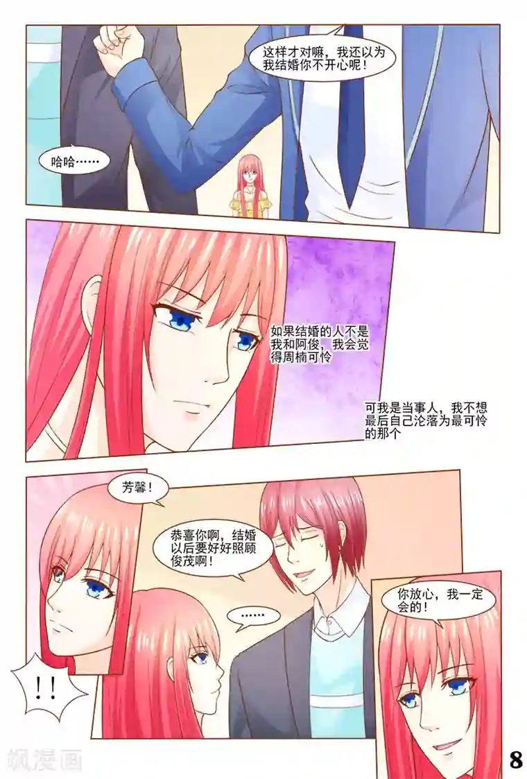 盛夏之约第38话