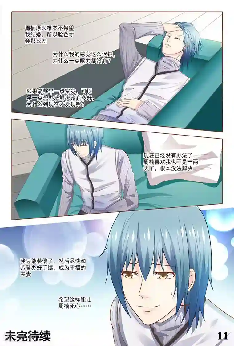 盛夏之约第39话