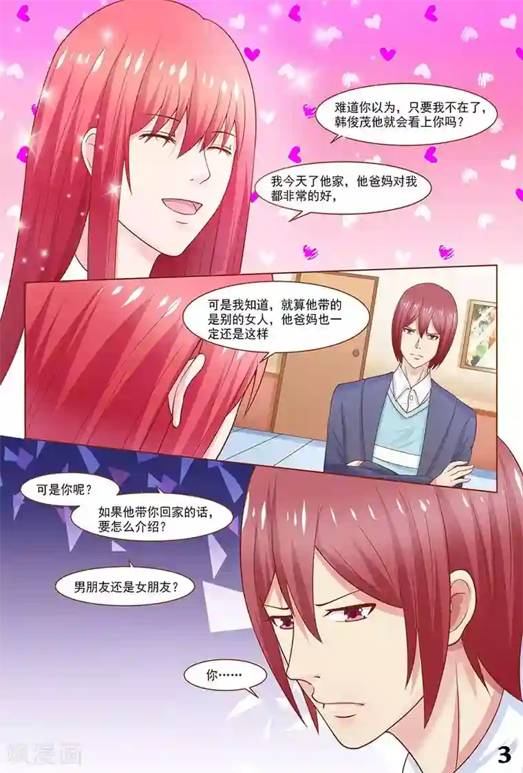 盛夏之约第39话
