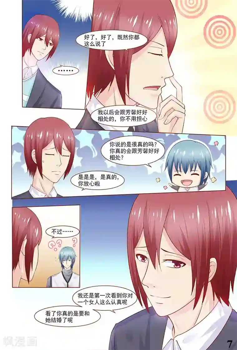 盛夏之约第39话