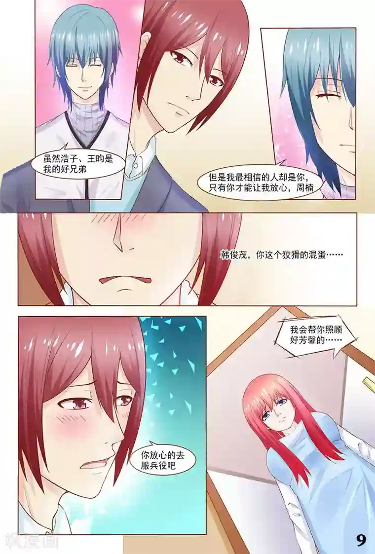 盛夏之约第39话