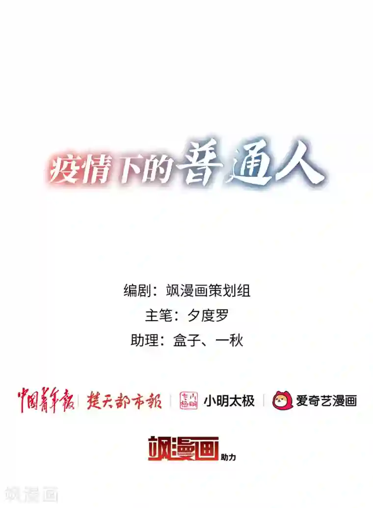 疫情下的普通人全一话