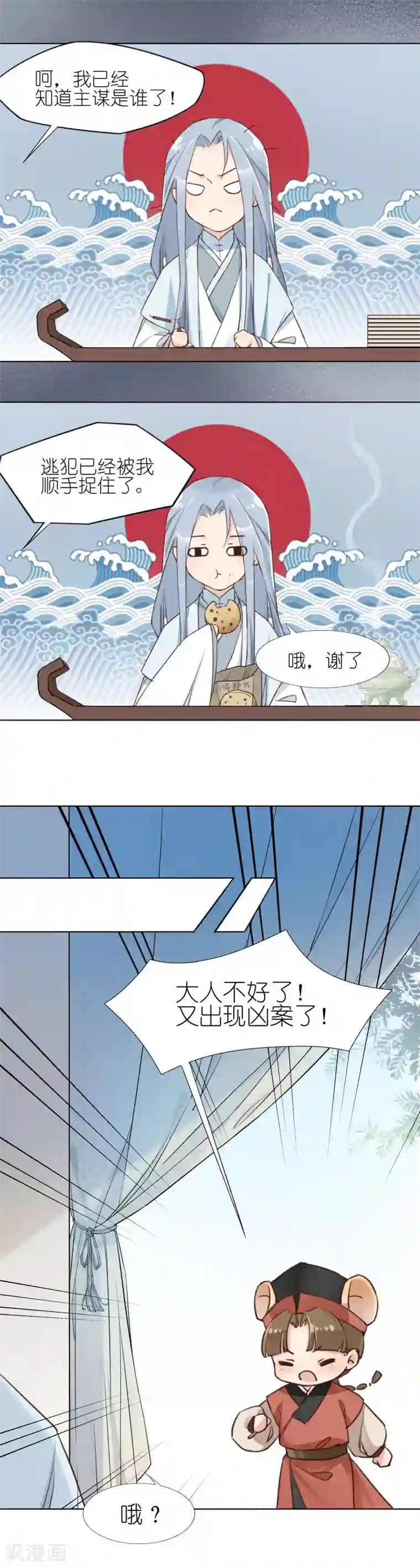 有毒第3话 池昸被捕