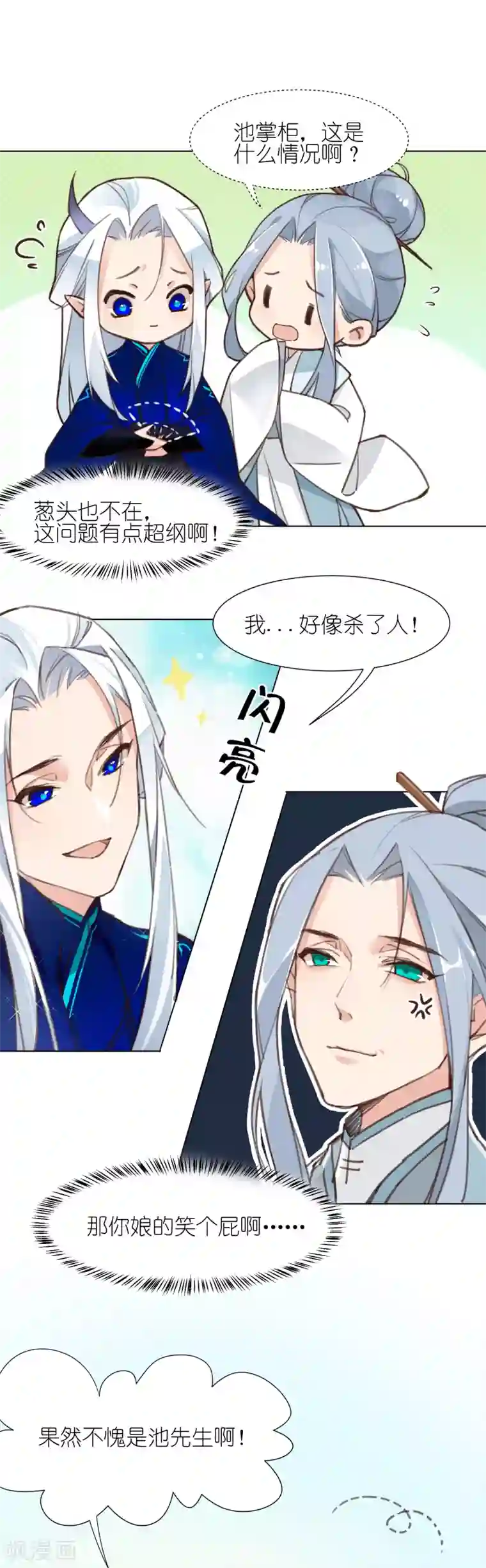 有毒第3话 池昸被捕