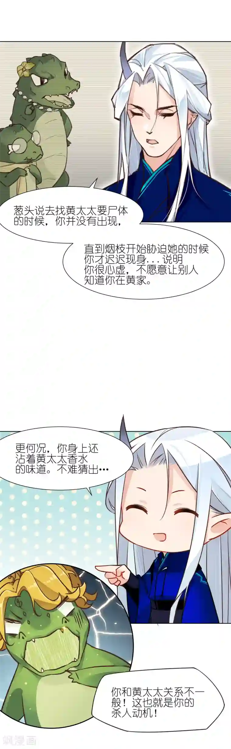 有毒第5话 水落石出