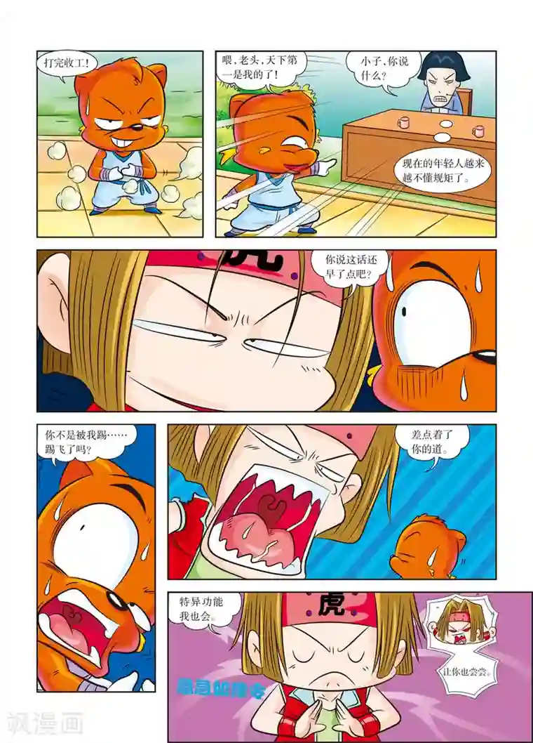 虹猫蓝兔历史探秘之武神卷轴第1话 天下第一武者会