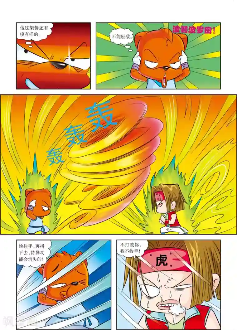 虹猫蓝兔历史探秘之武神卷轴第1话 天下第一武者会