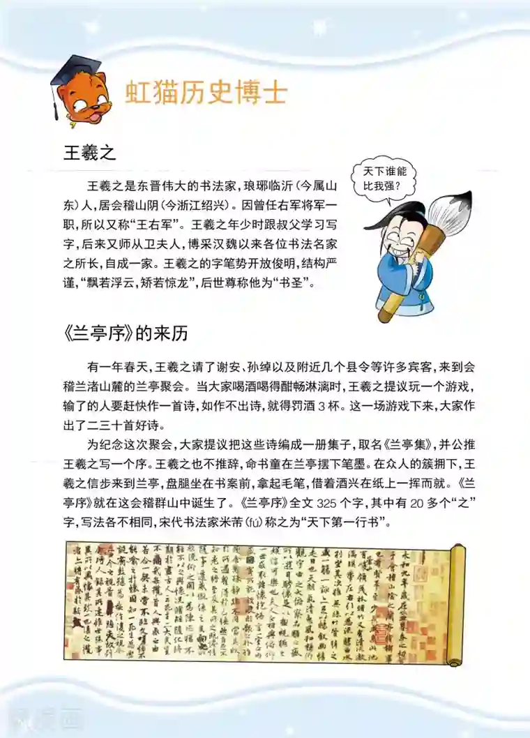 虹猫蓝兔历史探秘之武神卷轴第1话 天下第一武者会