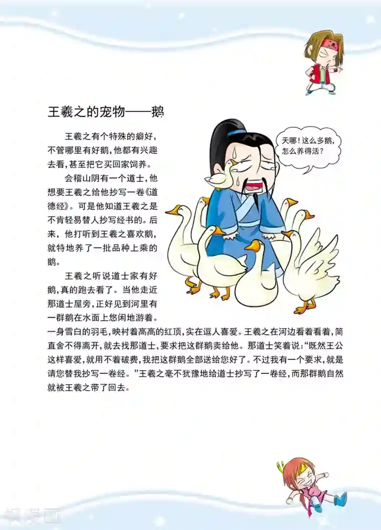 虹猫蓝兔历史探秘之武神卷轴第1话 天下第一武者会