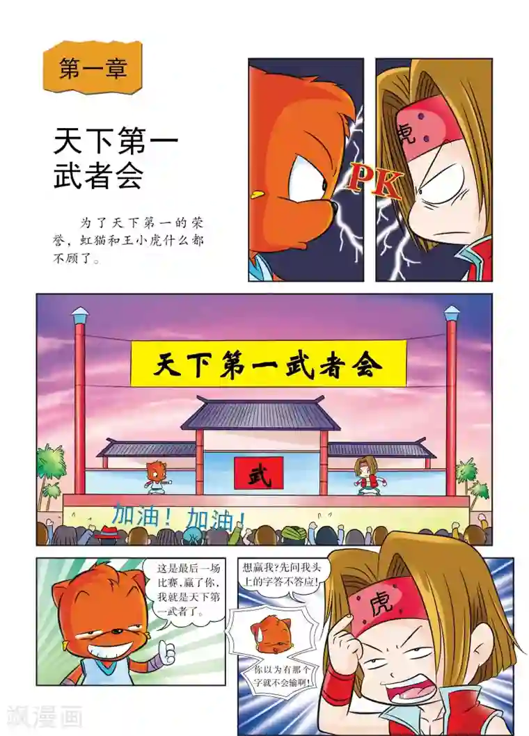 虹猫蓝兔历史探秘之武神卷轴第1话 天下第一武者会