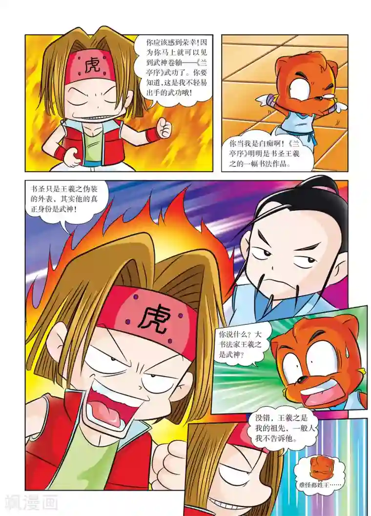 虹猫蓝兔历史探秘之武神卷轴第1话 天下第一武者会