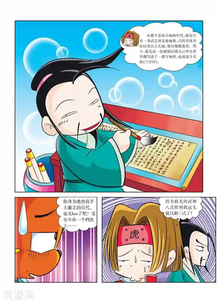 虹猫蓝兔历史探秘之武神卷轴第1话 天下第一武者会