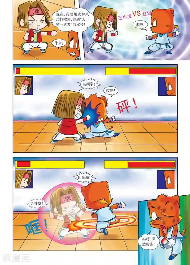 虹猫蓝兔历史探秘之武神卷轴第1话 天下第一武者会