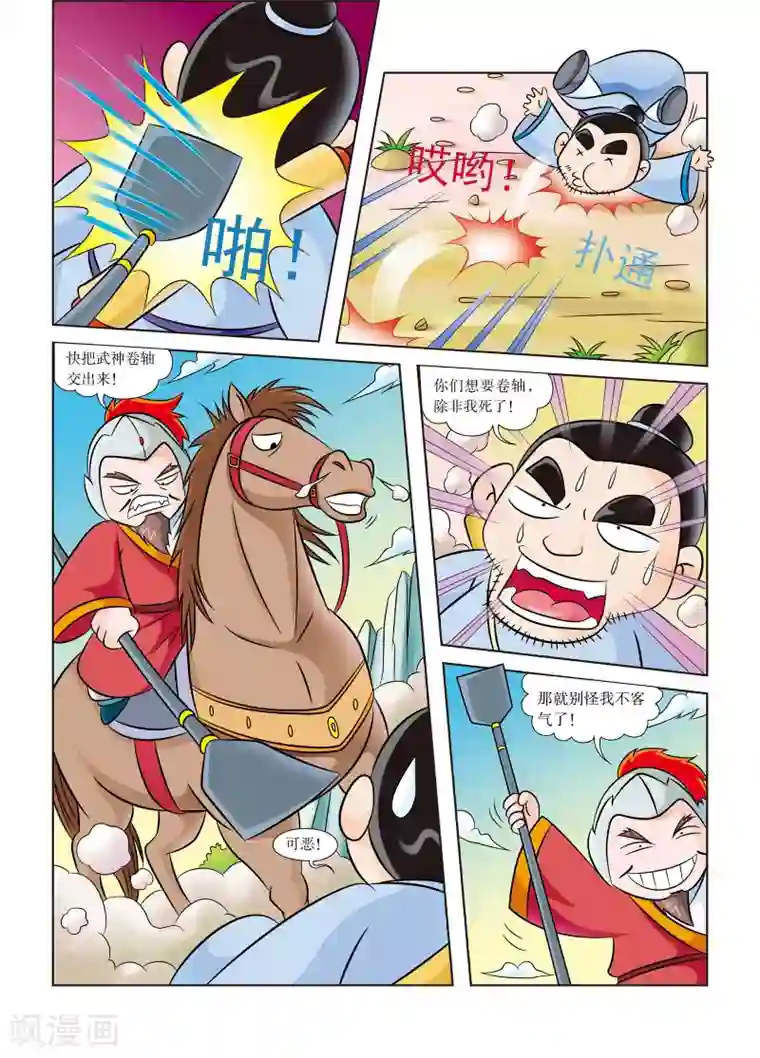 虹猫蓝兔历史探秘之武神卷轴第2话 身怀武神卷轴的人