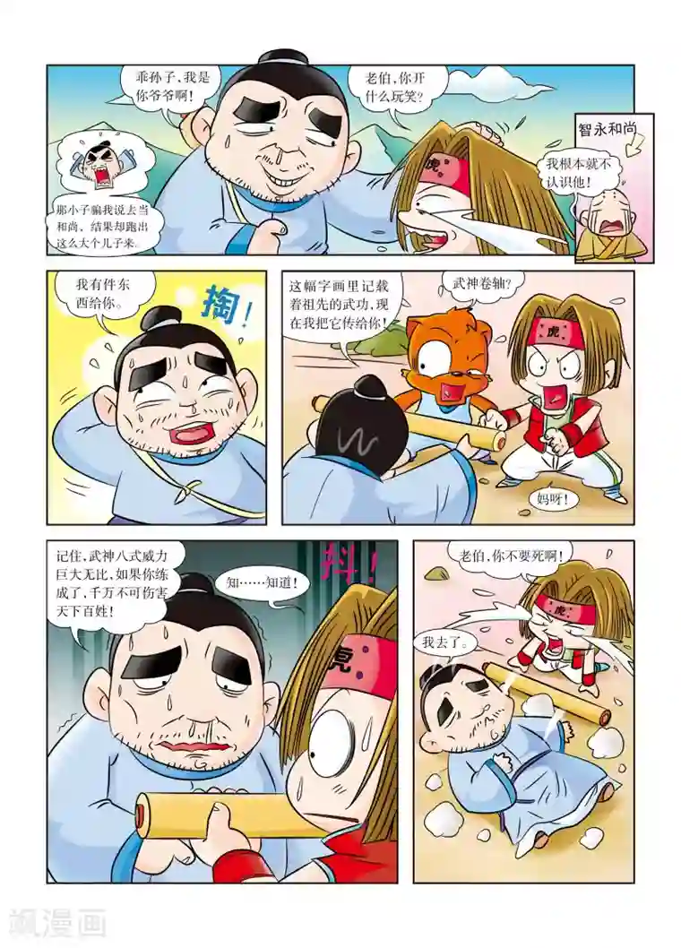 虹猫蓝兔历史探秘之武神卷轴第2话 身怀武神卷轴的人