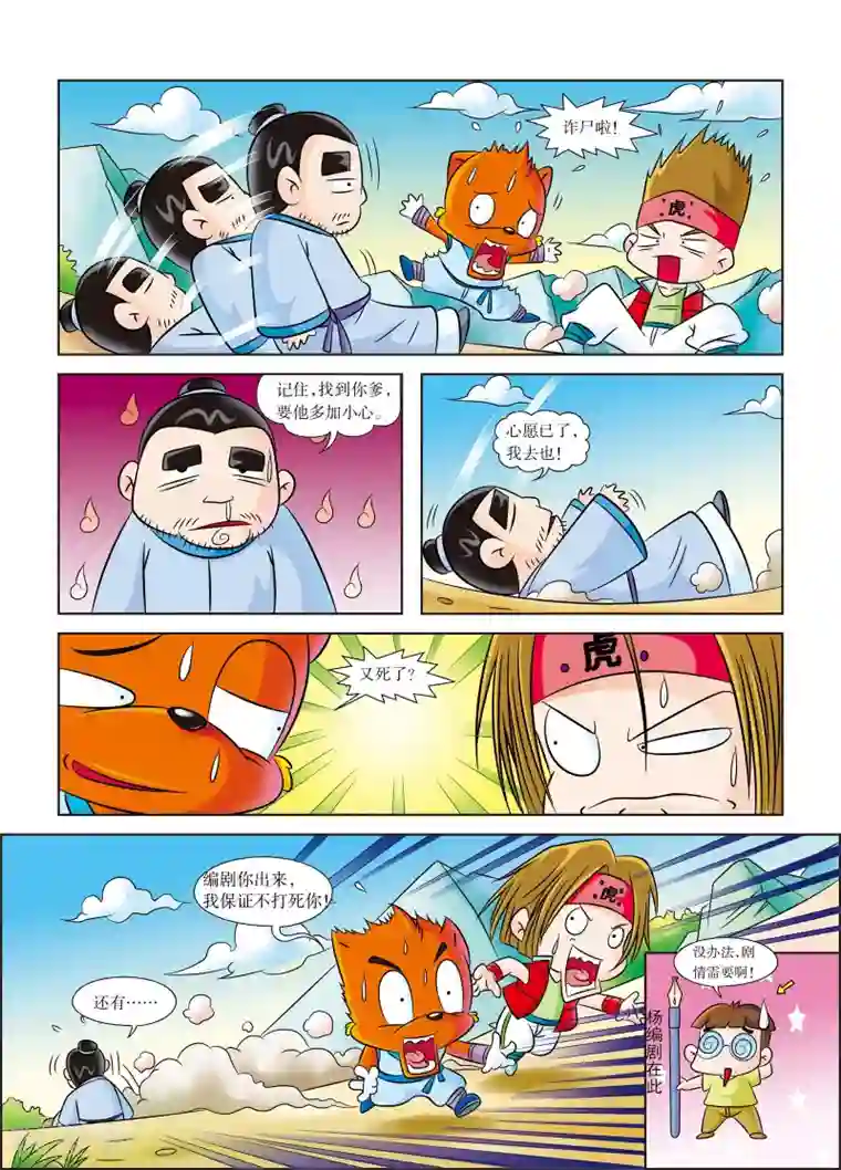 虹猫蓝兔历史探秘之武神卷轴第2话 身怀武神卷轴的人