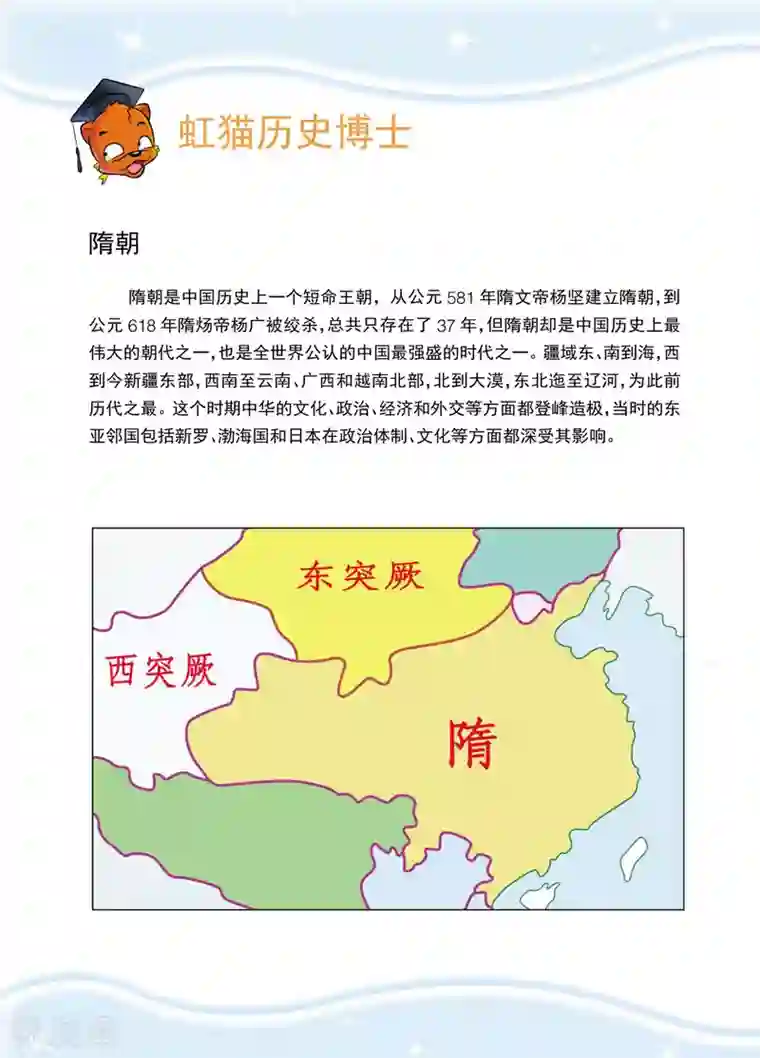 虹猫蓝兔历史探秘之武神卷轴第2话 身怀武神卷轴的人