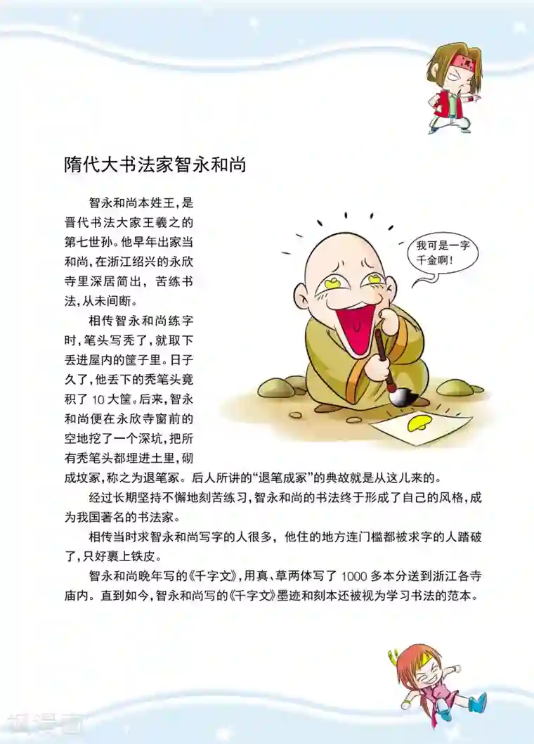 虹猫蓝兔历史探秘之武神卷轴第2话 身怀武神卷轴的人