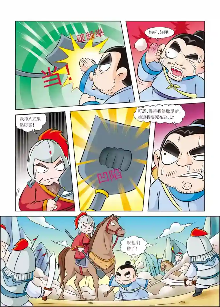 虹猫蓝兔历史探秘之武神卷轴第2话 身怀武神卷轴的人