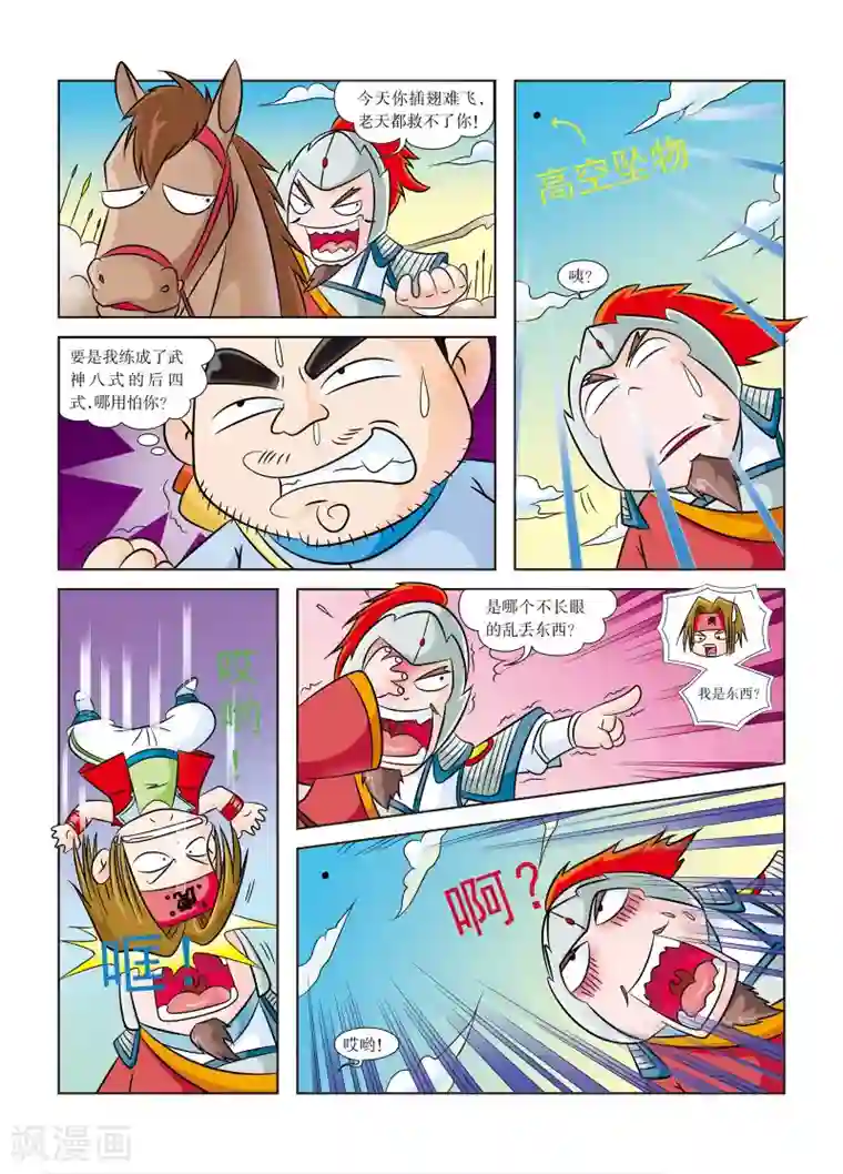 虹猫蓝兔历史探秘之武神卷轴第2话 身怀武神卷轴的人